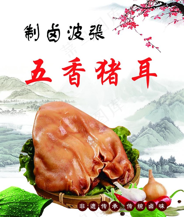 卤猪耳图片
