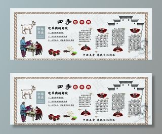 四季吃羊肉图片