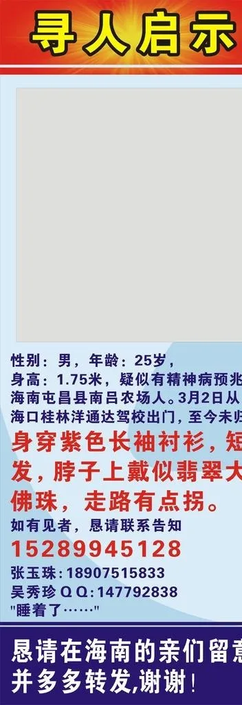 寻人启事展架图片cdr矢量模版下载