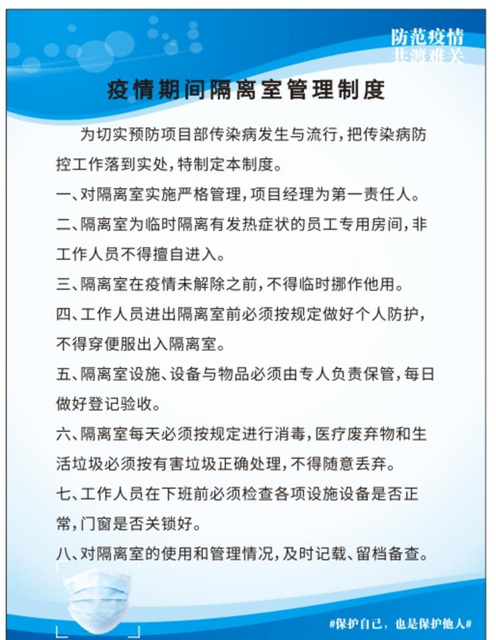 工地公司疫情隔离室管理制度图片cdr矢量模版下载