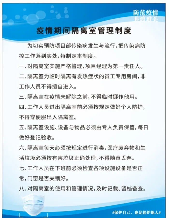 工地公司疫情隔离室管理制度图片cdr矢量模版下载
