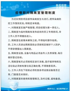 工地公司疫情隔离室管理制度图片 工地公司疫情隔离室管理制度图片