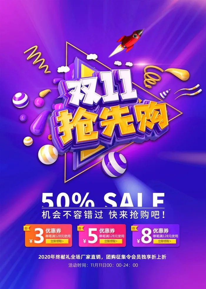 双十一吊牌 双11 双十一海报图片(3425x4961)psd模版下载