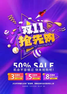 双十一吊牌 双11 双十一海报图片