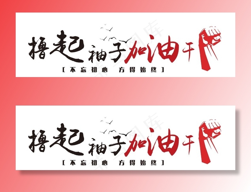 企业励志标语图片ai矢量模版下载