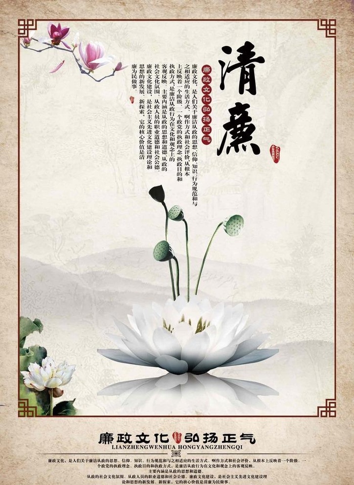 中国风清廉展板图片(2087x2953)psd模版下载