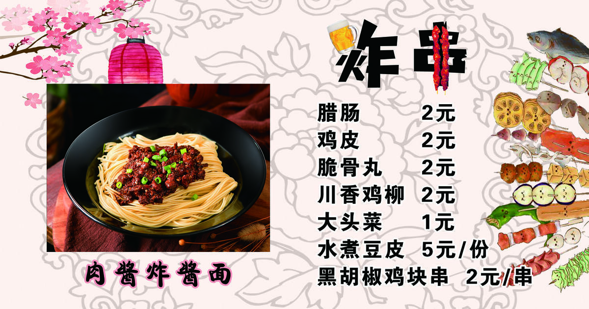 炸串菜单图片(6614x3465)psd模版下载