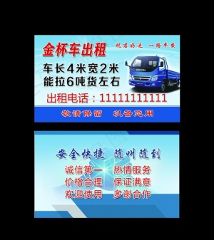 大货车名片图片