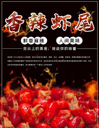 麻辣小龙虾尾图片