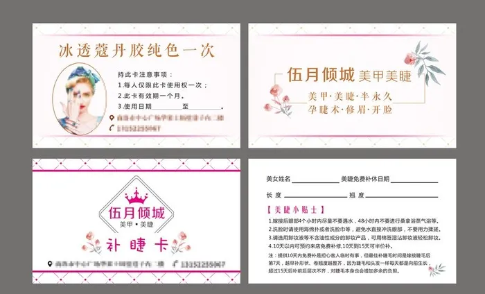 美甲美睫卡图片cdr矢量模版下载