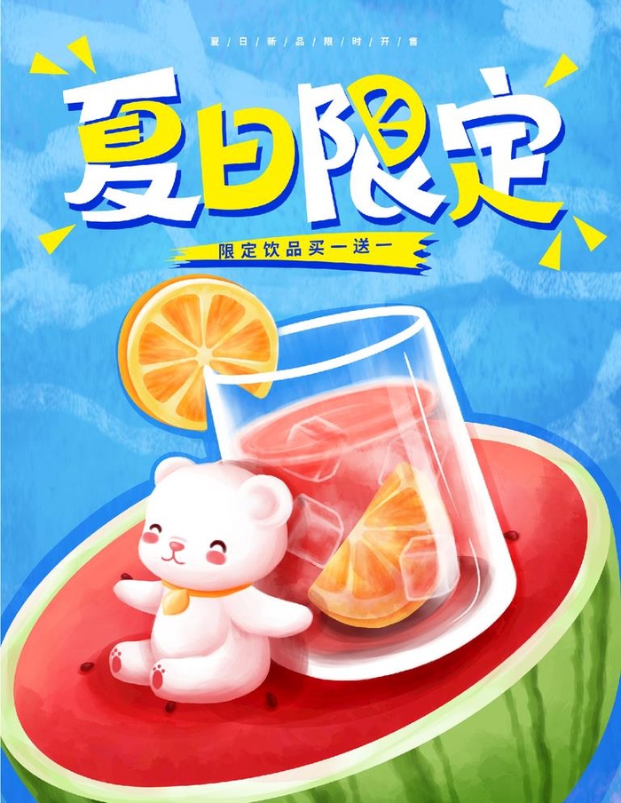 夏日限定图片(3543x4724)psd模版下载