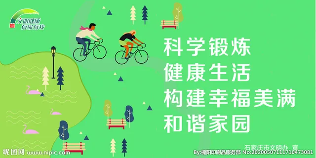 科学锻炼健康生活图片