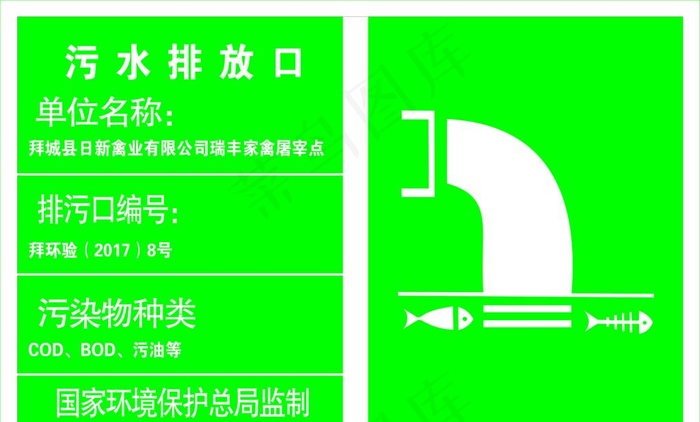 环保排污口图片