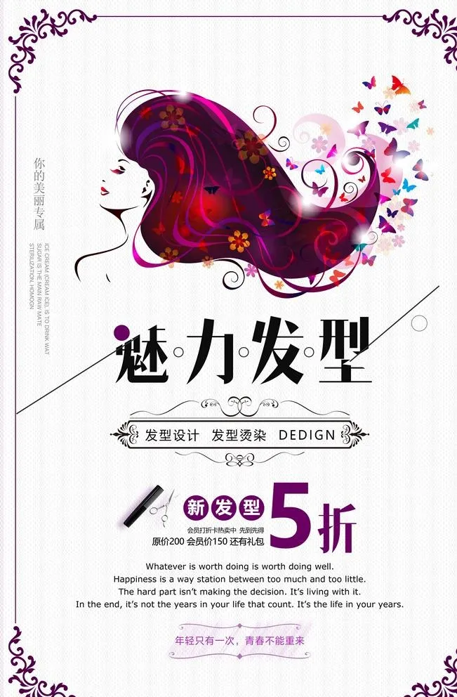 美发海报图片(7087x10630)psd模版下载
