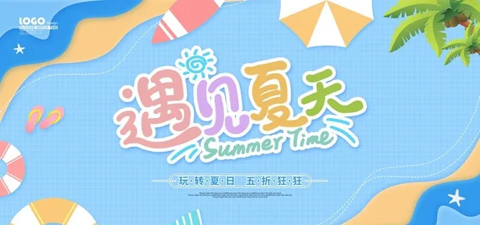 夏天  图片