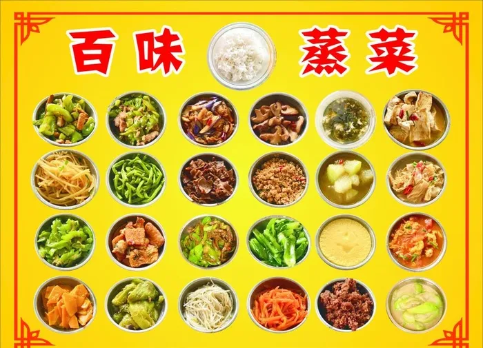 蒸菜图片cdr矢量模版下载