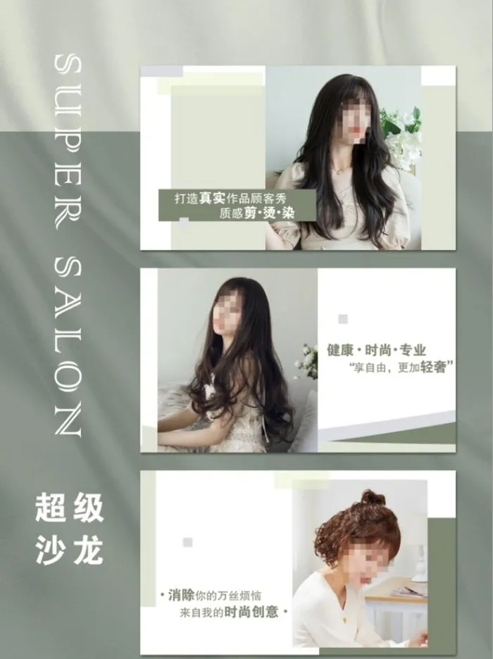 美发 理发 剪发 烫染 美女 图片(5512x7638)psd模版下载