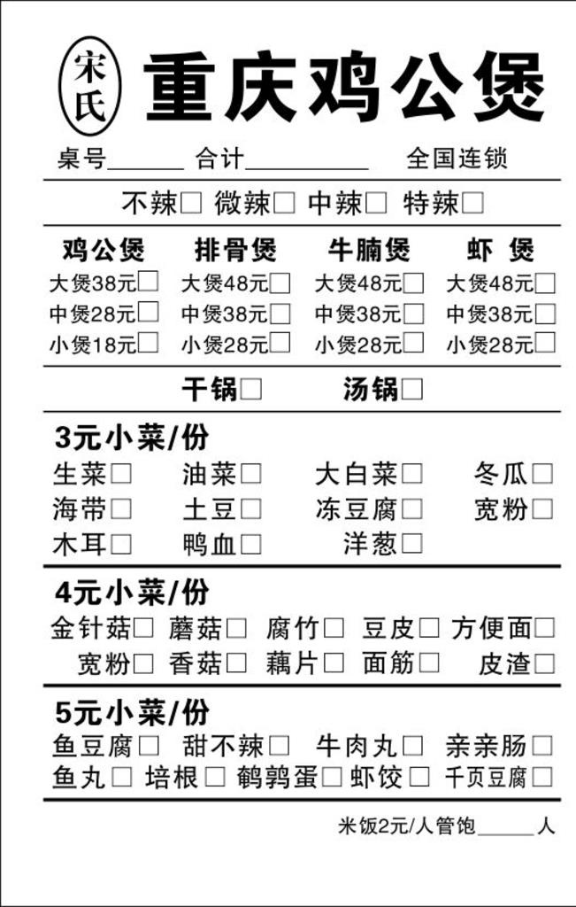 重庆鸡公煲二联单图片