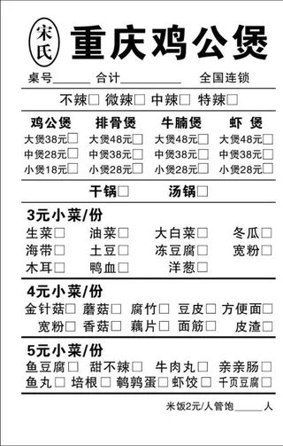 重庆鸡公煲二联单图片