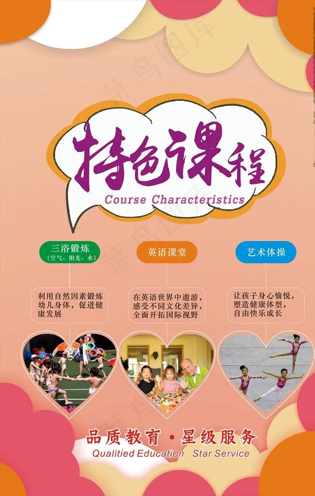 特色课程图片cdr矢量模版下载