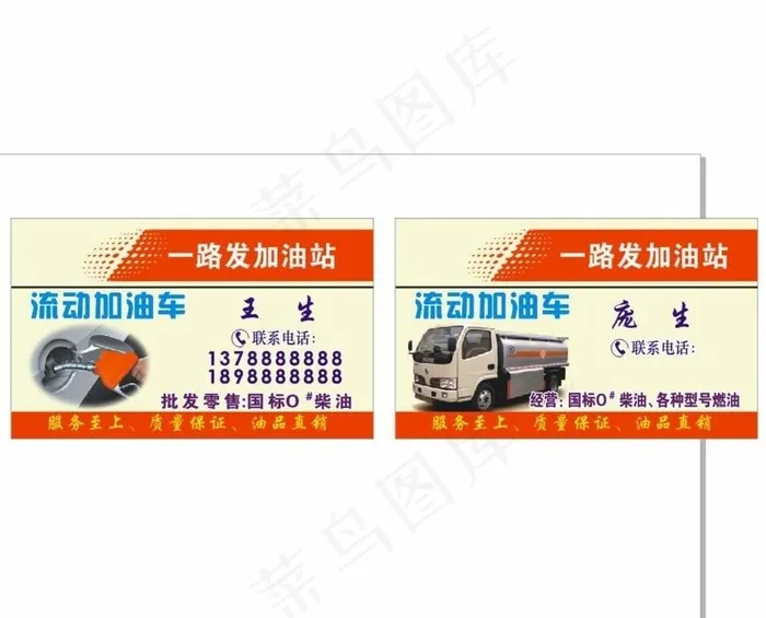 流动加油图片cdr矢量模版下载
