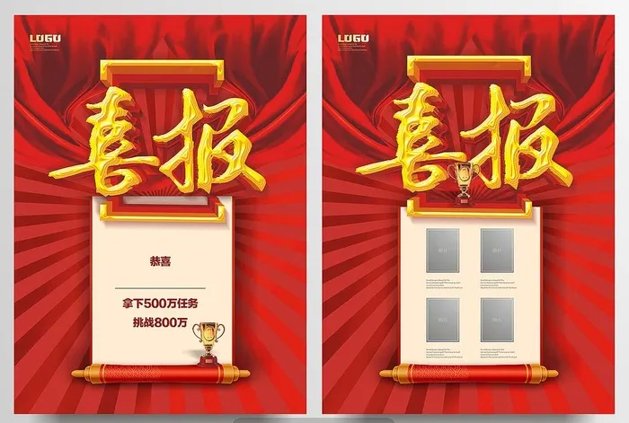 喜报图片cdr矢量模版下载