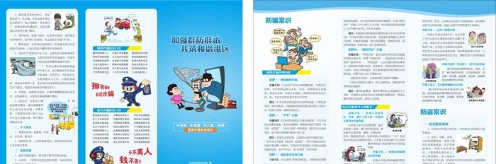 防盗防骗折页图片cdr矢量模版下载