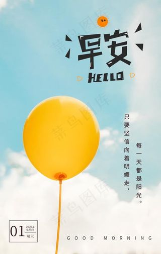 早安海报图片