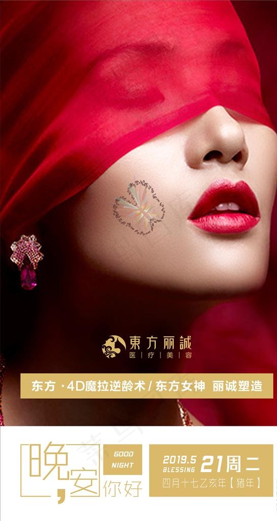 医美整形早安晚安图图片cdr矢量模版下载