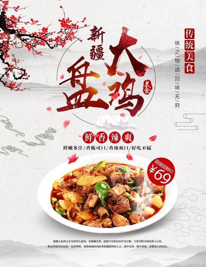 大盘鸡图片(4724x6299)psd模版下载