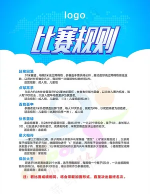 水牌   比赛规则  展板图片