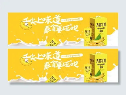 香蕉牛奶图片
