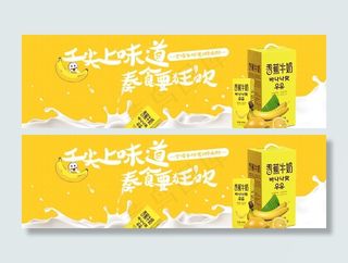 香蕉牛奶图片