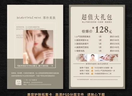 美容体验卡图片