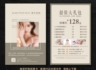 美容体验卡图片