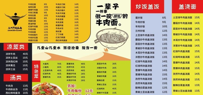 兰州拉面菜单图片