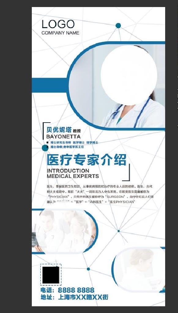 人物介绍展架图片