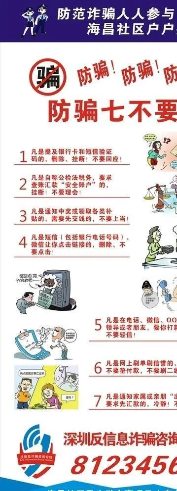 防骗展架图片cdr矢量模版下载