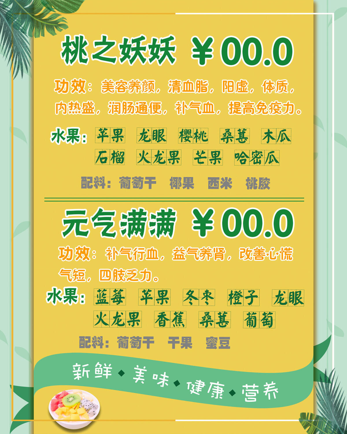 水果捞水果沙拉菜单菜谱图片