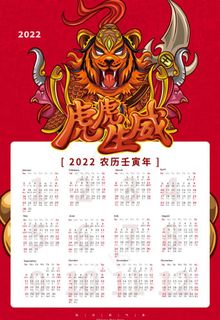 虎年挂历图片