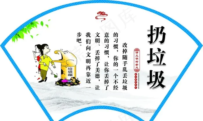 校园公益广告 扔垃圾扇形图图片psd模版下载