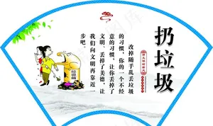 校园公益广告 扔垃圾扇形图图片