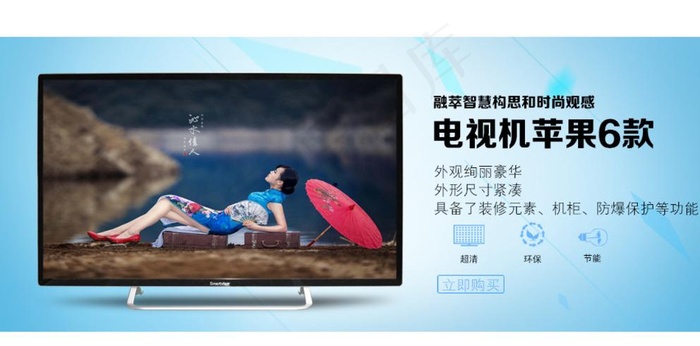 42寸液晶电视机banner图片(980x400)psd模版下载