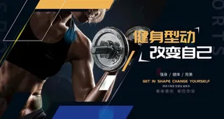 健身图片