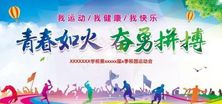 运动会图片
