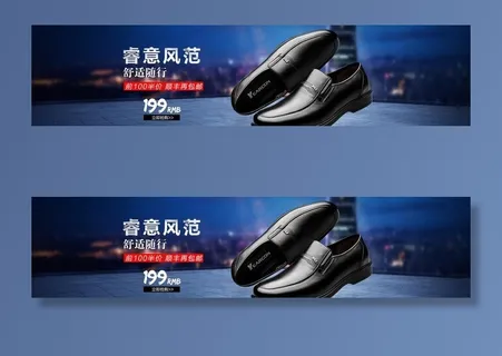皮鞋海报图片