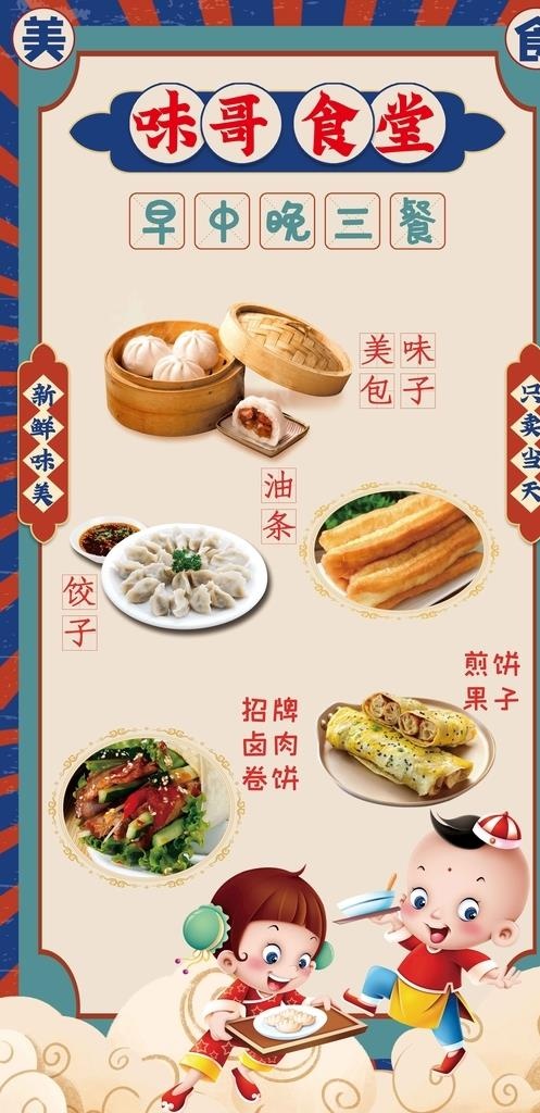 味哥食堂 国潮海报图片(4577x8858)psd模版下载