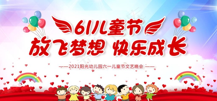 儿童节海报图片