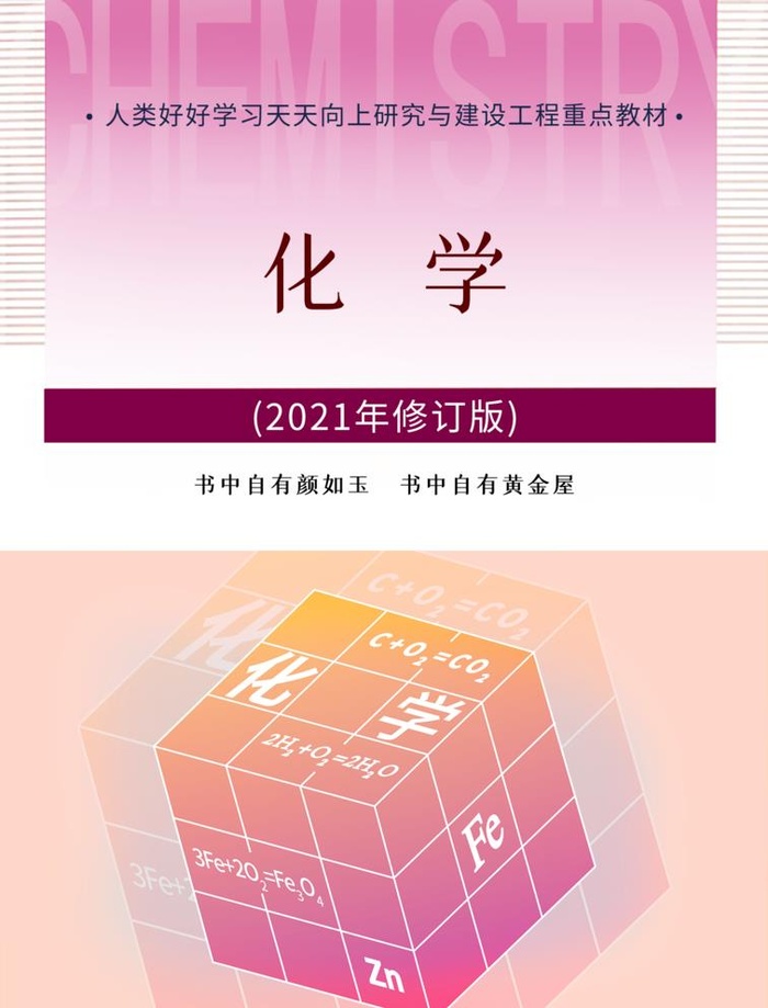 化学教材图片(2000x2708)psd模版下载