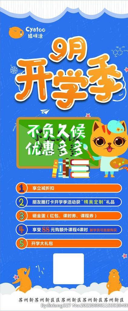 开学季图片